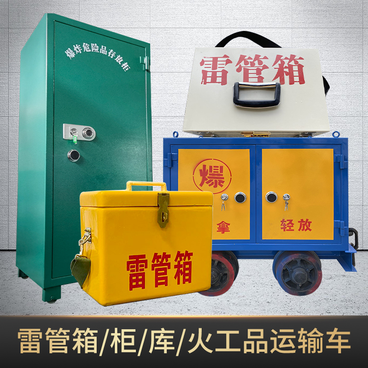 岳麓危险品存放柜使用注意事项全解析
