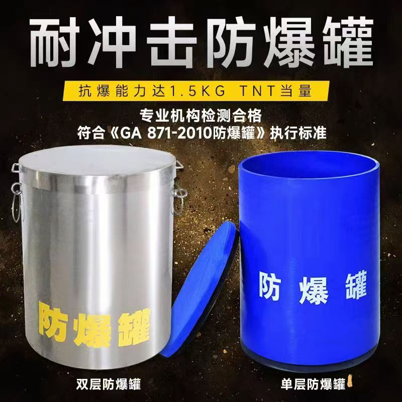 岳麓耐冲击防爆罐的核心应用场景解析