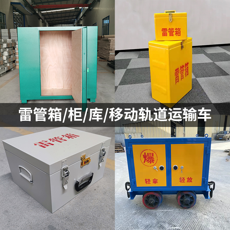 岳麓火工品存放箱的种类与核心优点全解析