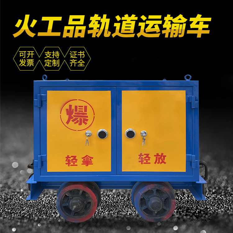 岳麓井下轨道火工品运输柜/车的产品特点和应用价值分析